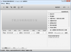 手机音乐转换切割专家