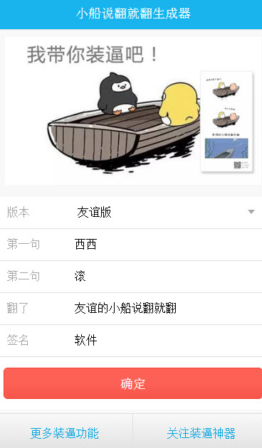 小船说翻就翻生成器如何玩 朋友圈爱情/友谊的小船说翻就翻图片生成器