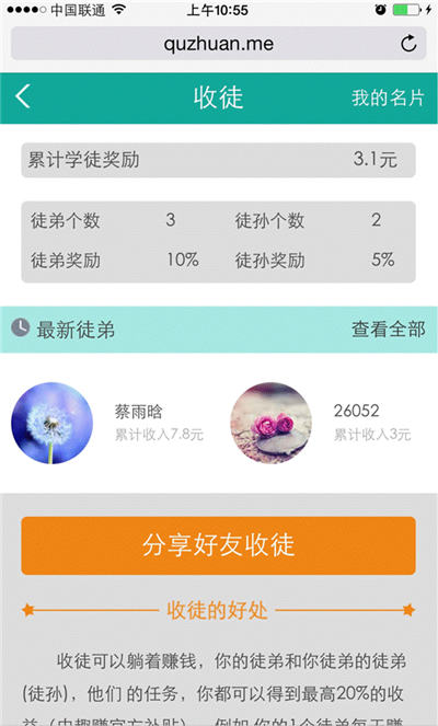 趣赚是不是真的 趣赚手机赚钱软件是不是真的