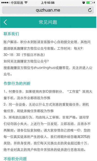 趣赚是不是真的 趣赚手机赚钱软件是不是真的