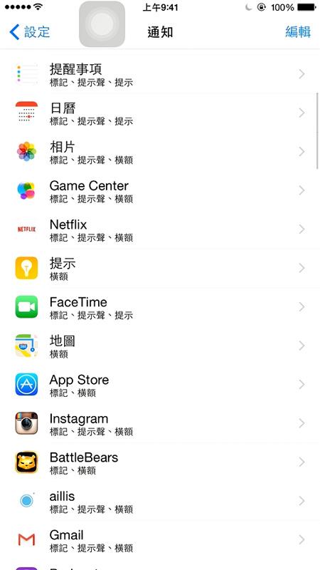 iPhone App数字标记如何关闭 数字提醒关闭办法