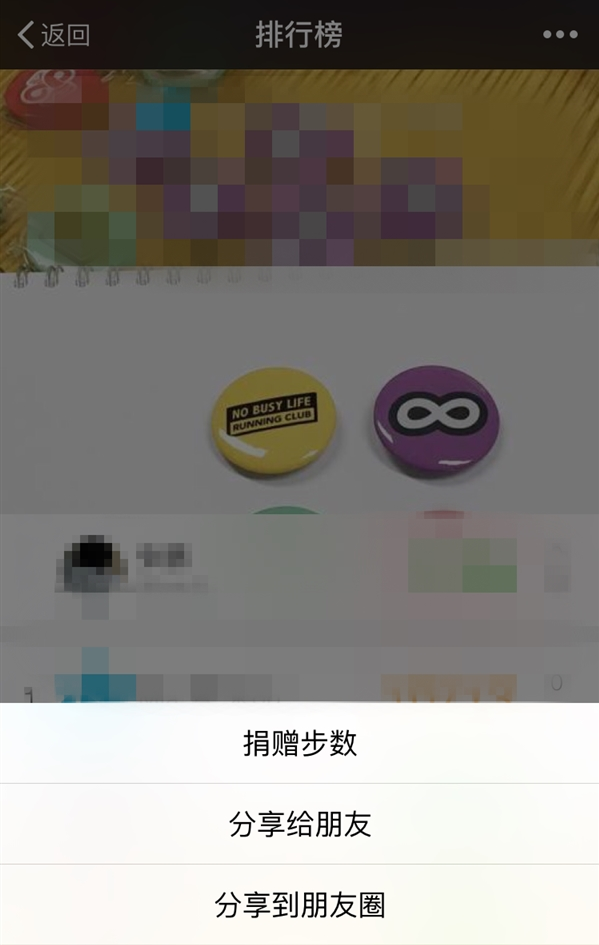 微信6.3.15新版怎么样查步数排名推荐 微信运动怎么样捐赠步数