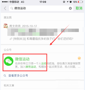 微信6.3.15新版怎么样查步数排名推荐 微信运动怎么样捐赠步数