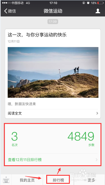 微信6.3.15新版怎么样查步数排名推荐 微信运动怎么样捐赠步数