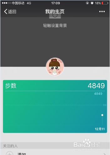 微信6.3.15新版怎么样查步数排名推荐 微信运动怎么样捐赠步数