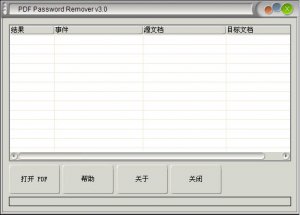 最好用的pdf文件密码破解工具