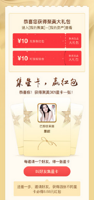 聚美优品看快本集星卡抢欧哥活动如何玩 聚美优品现金红包如何抢