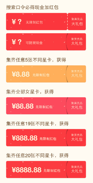 聚美优品看快本集星卡抢欧哥活动如何玩 聚美优品现金红包如何抢
