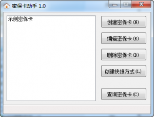 密保卡助手