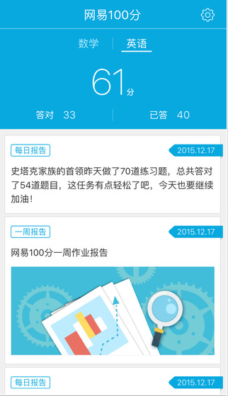 网易100分app怎么样 网易100分如何用