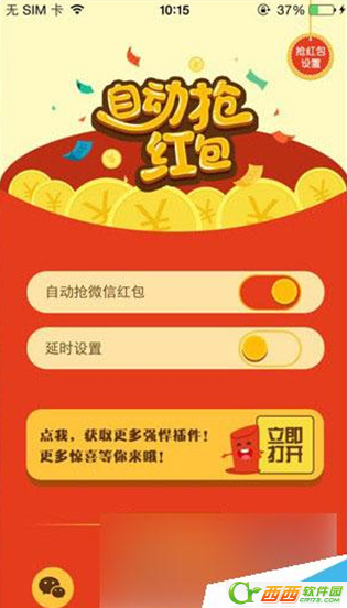 红包捕手(秒抢红包)app如何使用 如何使用插件自动抢微信红包