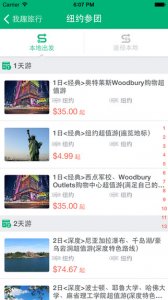 我趣旅游app v1.0 Android版