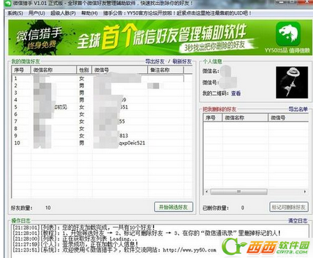 微信猎手如何使用不了 微信猎手如何删除好友