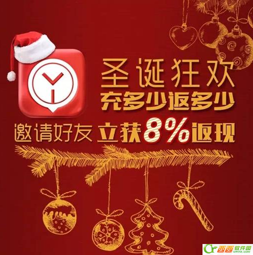 易到用车充1分领50元是不是真的 易到用车邀请好友得8%返现圣诞节活动介绍
