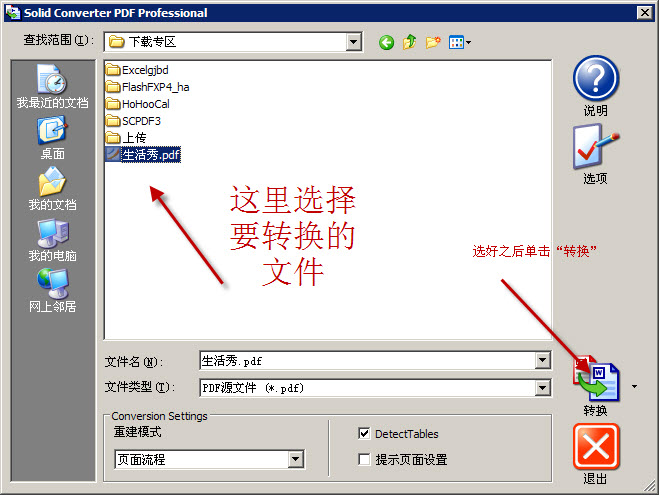 PDF轻松转为WORD之实战图文指导