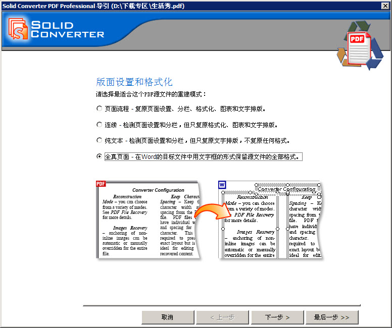PDF轻松转为WORD之实战图文指导