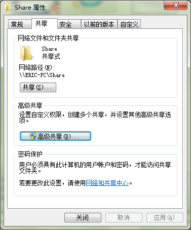 Win7 共享文件如何使用密码保护?