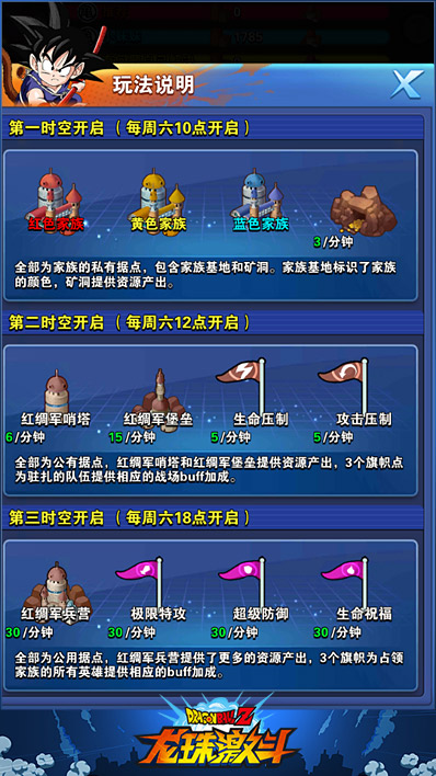 龙珠激斗家族战如何玩 家族战据点占领攻略