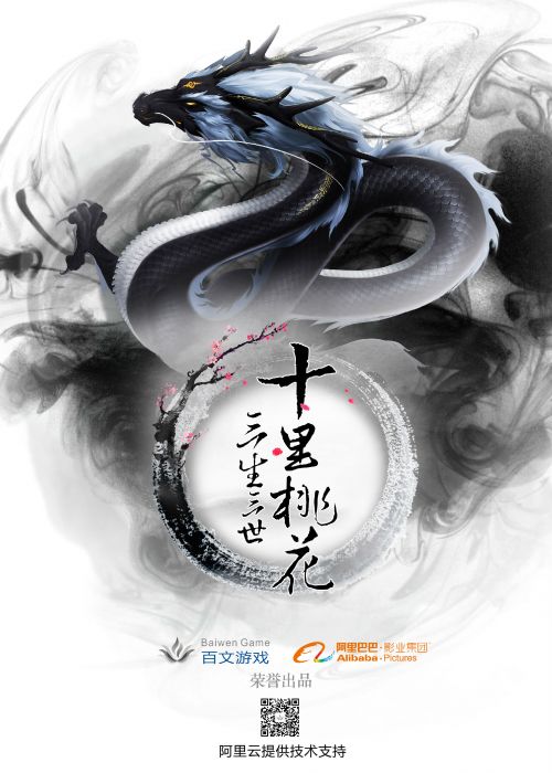 精美画面高度还原任务场景 全新3D手机游戏三生三世十里桃花马上问世