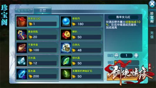 剑侠情缘手机游戏元宝如何用最合算 小白元宝花费攻略