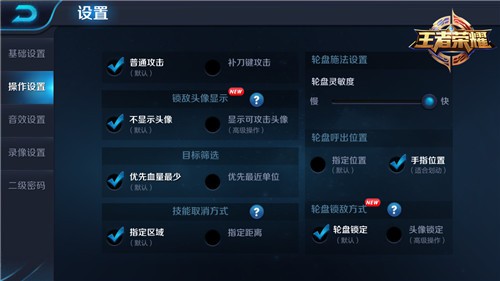 王者荣耀操作全方位分析 小白方法攻略