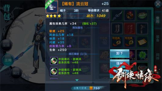 剑侠情缘手机游戏逍遥装备洗炼属性推荐 逍遥魂石属性选择