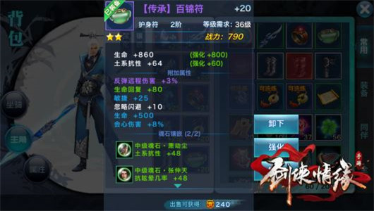 剑侠情缘手机游戏逍遥装备洗炼属性推荐 逍遥魂石属性选择