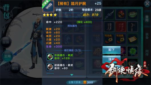 剑侠情缘手机游戏逍遥装备洗炼属性推荐 逍遥魂石属性选择