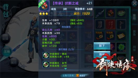 剑侠情缘手机游戏逍遥装备洗炼属性推荐 逍遥魂石属性选择