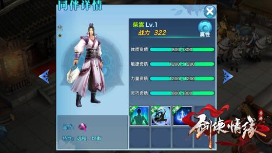 剑侠情缘手机游戏桃花选什么同伴 桃花门派同伴推荐