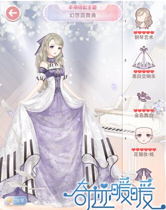 奇迹暖暖幻想圆舞曲如何搭配 奇迹暖暖幻想圆舞曲全方位攻略