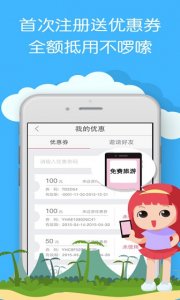 来这游旅游网 v3.5.0 Android版