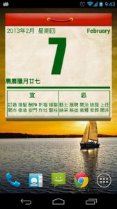 老黄历日历万年历 v3.9.2 Android版