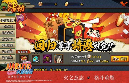 火影忍者手机游戏4月22日最新活动揭秘 回归任务大量道具金币免费送