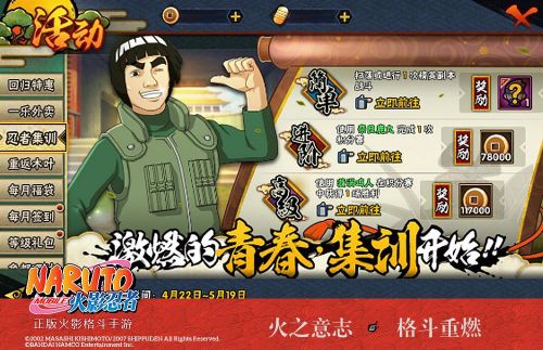 火影忍者手机游戏4月22日最新活动揭秘 回归任务大量道具金币免费送