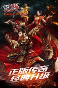 沙巴克传奇苹果版下载安装