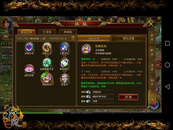 征途手机版棍职业技能技能搭配 棍职业加点攻略