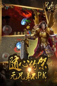 兄弟传奇官方下载安装