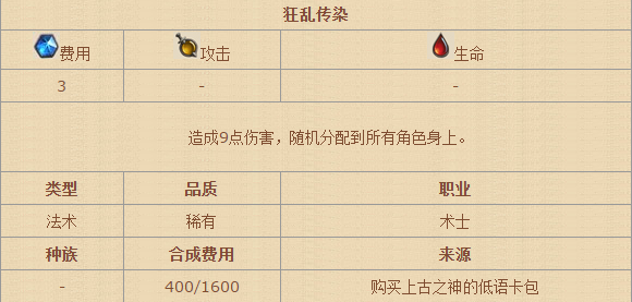 炉石传闻狂乱传染如何 上古之神的低语新卡狂乱传染如何使用