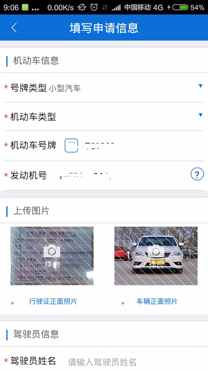 北京交警进京证app办理图文课程 北京交警进京证app办理步骤