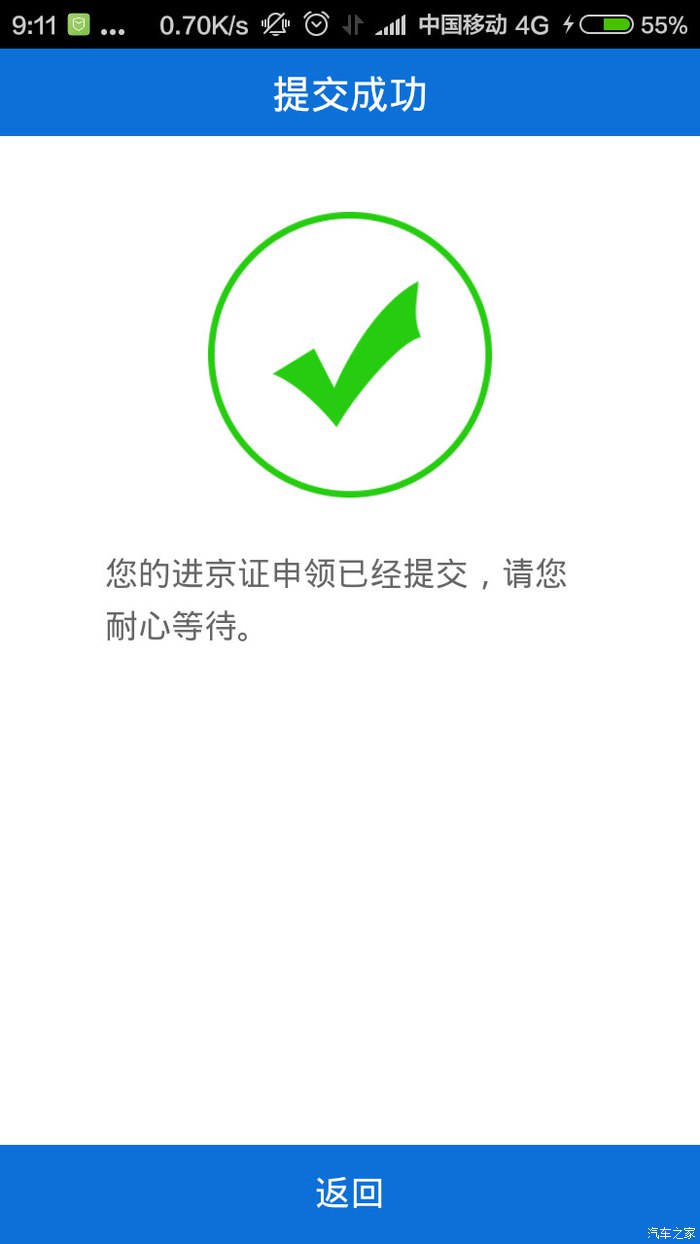北京交警进京证app办理图文课程 北京交警进京证app办理步骤