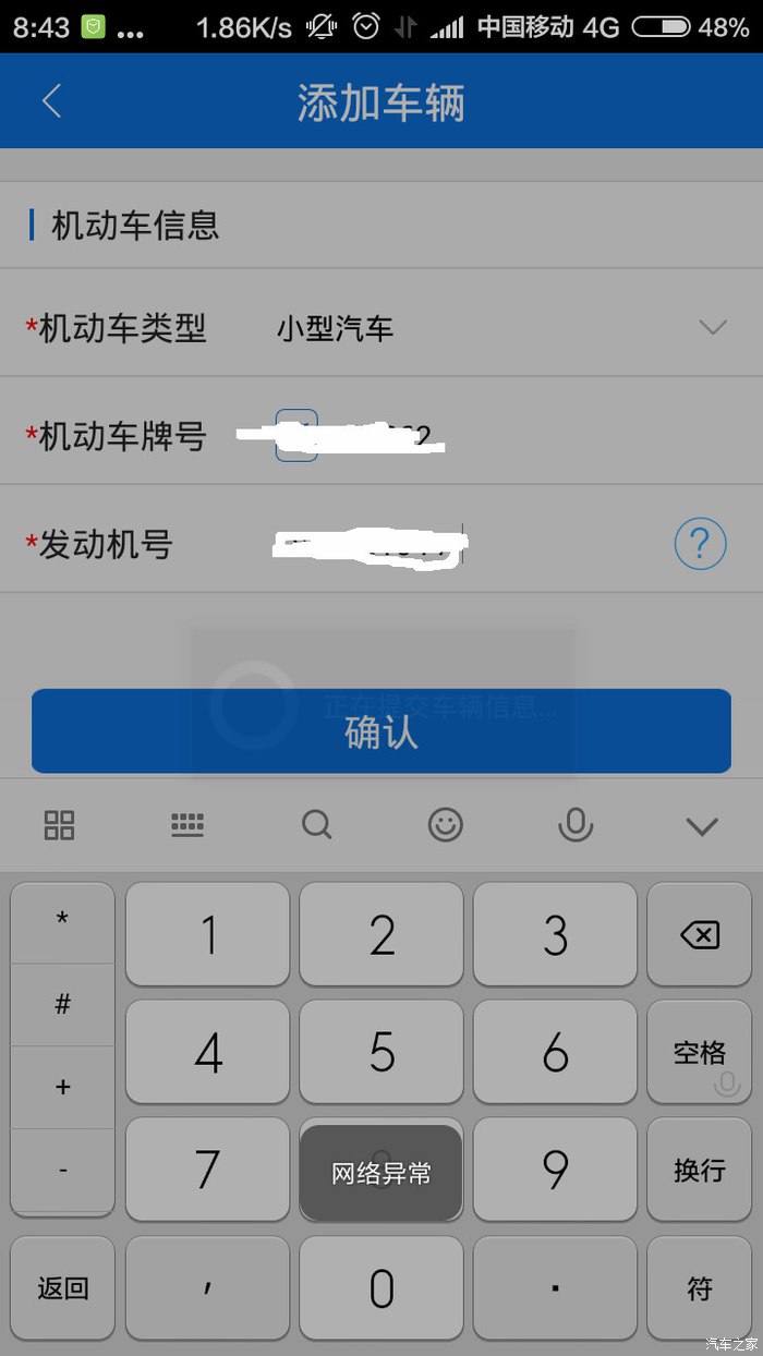 北京交警进京证app办理图文课程 北京交警进京证app办理步骤