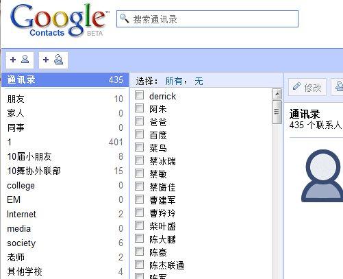 2011最给力的手机通讯录同步备份操作