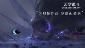 逆战无尽银河Android版下载安装