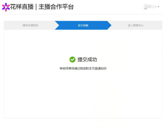 花样直播如何当网红主播 花样直播网红主播申请操作步骤介绍