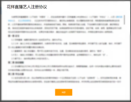 花样直播如何当网红主播 花样直播网红主播申请操作步骤介绍