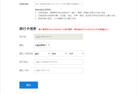 花样直播如何当网红主播 花样直播网红主播申请操作步骤介绍