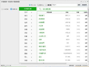 小强小说阅读器 v2.6.0.128 最新版