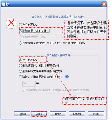 BestSync同步软件与互联网共享文件夹进行文件同步课程