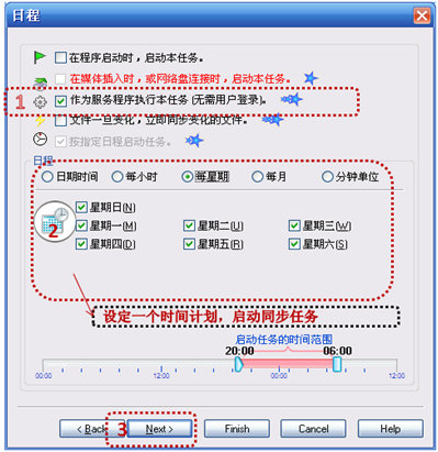 BestSync同步软件与互联网共享文件夹进行文件同步课程